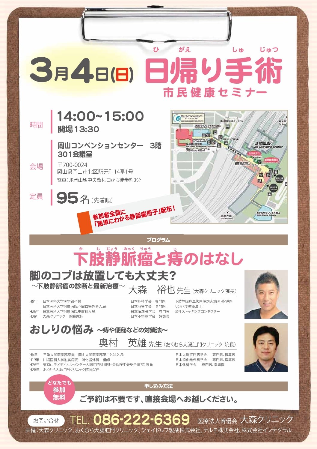 3月4日 市民セミナーチラシのサムネイル