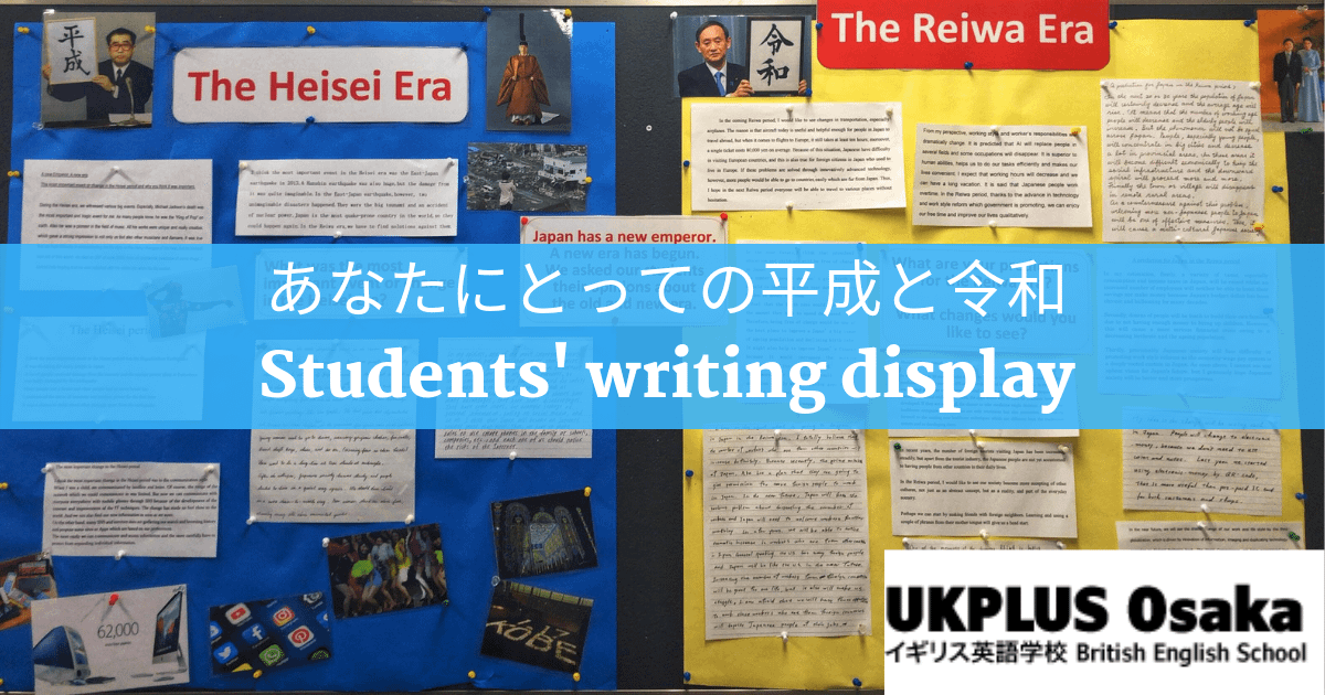 平成と令和　英語でライティング　イギリス英語学校 UKPLUS Osaka