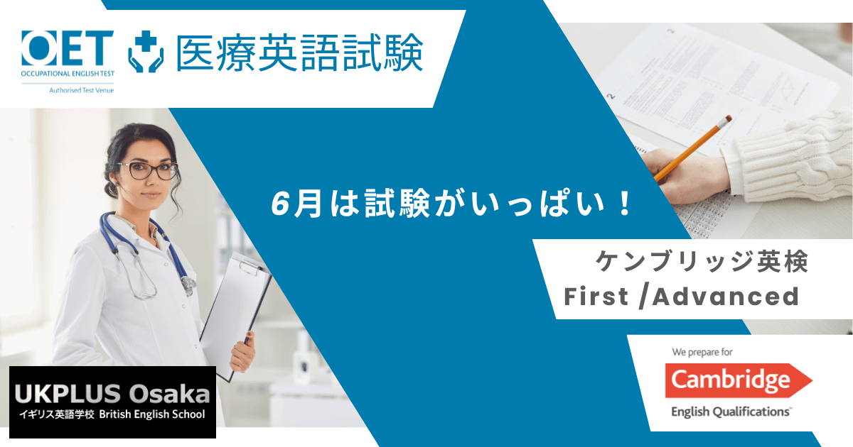 UKPLUS Osaka 医療英語試験 ケンブリッジ英検