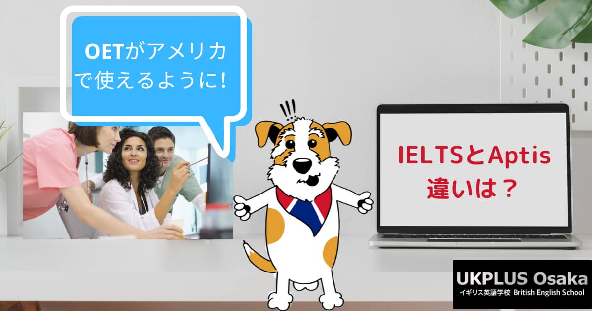IELTSとAptisの違いは？
