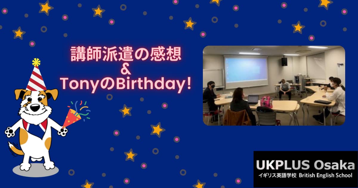講師派遣の感想 & TonyのBirthday!