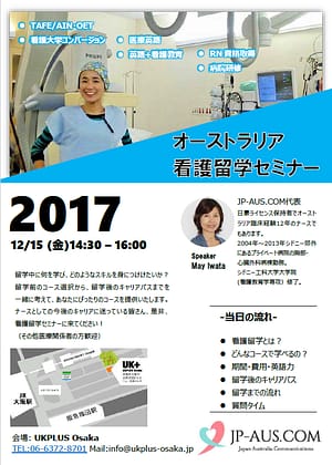 大阪無料看護留学セミナーオーストラリア