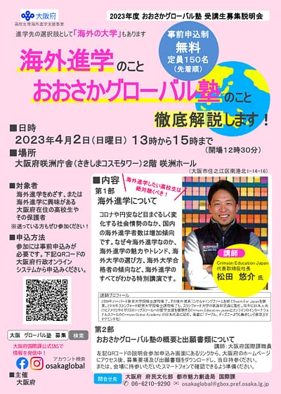 おおさかグローバル塾2023年受講生募集