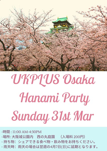 UKPLUS Osaka お花見Party 3月31日