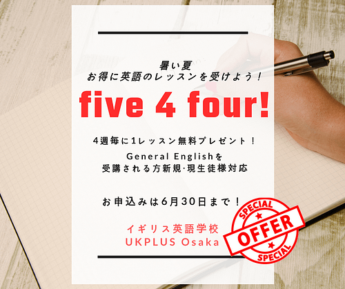 夏のキャンペーン英語レッスンを梅田で！