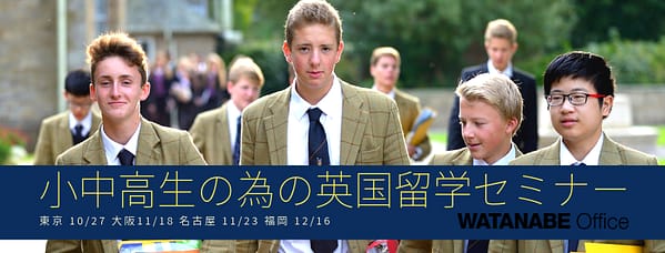 小中高生のための英国留学セミナーWatanabe Office　イギリス英語学校 UKPLUS Osaka