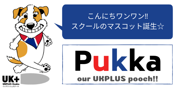 こんにちワンワン Pukka マスコット UKPLUS Osaka