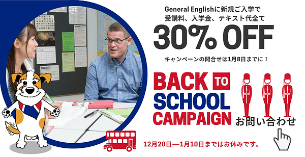 General Englishに新規ご入学で 受講料、入学金、テキスト代全て