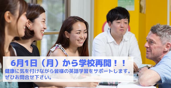 イギリス英語学校 UKPLUS Osaka 学校再開