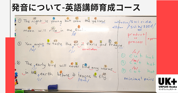 カタカナ発音をやめよう。発音の教え方　英語講師育成コース UKPLUS Osaka