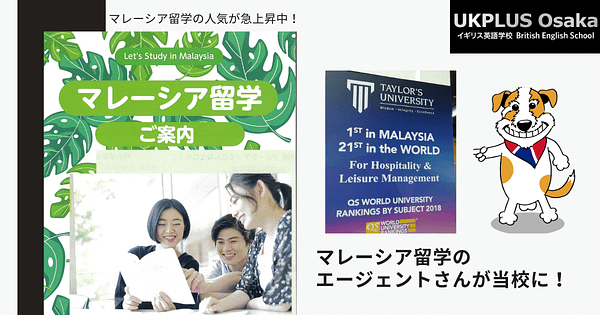 マレーシア留学のエージェントさんが訪問