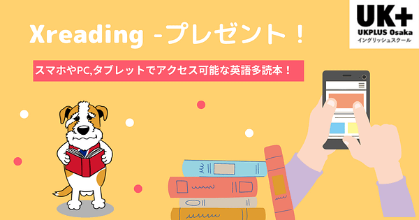 xreading プレゼント　6か月　英語多読本無料