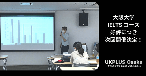 大阪大学　Blended IELTS コース 好評！ 次回開催決定。