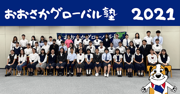 おおさかグローバル塾2021 UKPLUS Osaka IELTS 高校生