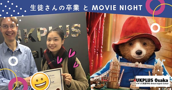 生徒さんの卒業とMovie Night イギリス英語学校 UKPLUS Osaka