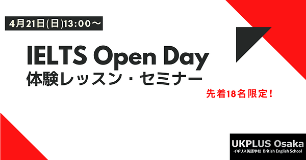 IELTS Open Day 体験レッスン　セミナー　大阪　梅田 UKPLUS Osaka