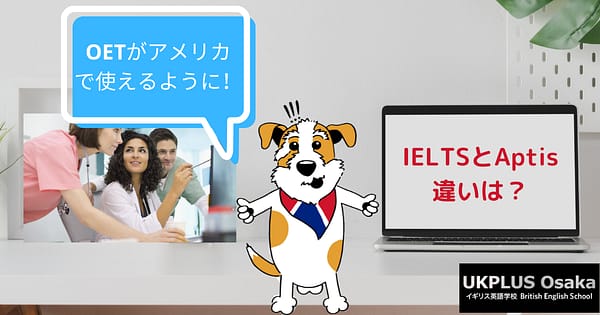 IELTSとAptisの違いは？