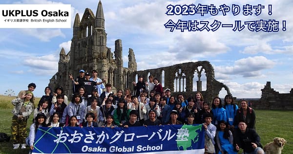 2023年もやります！おおさかグローバル塾　今年はスクールで実施！ (1)