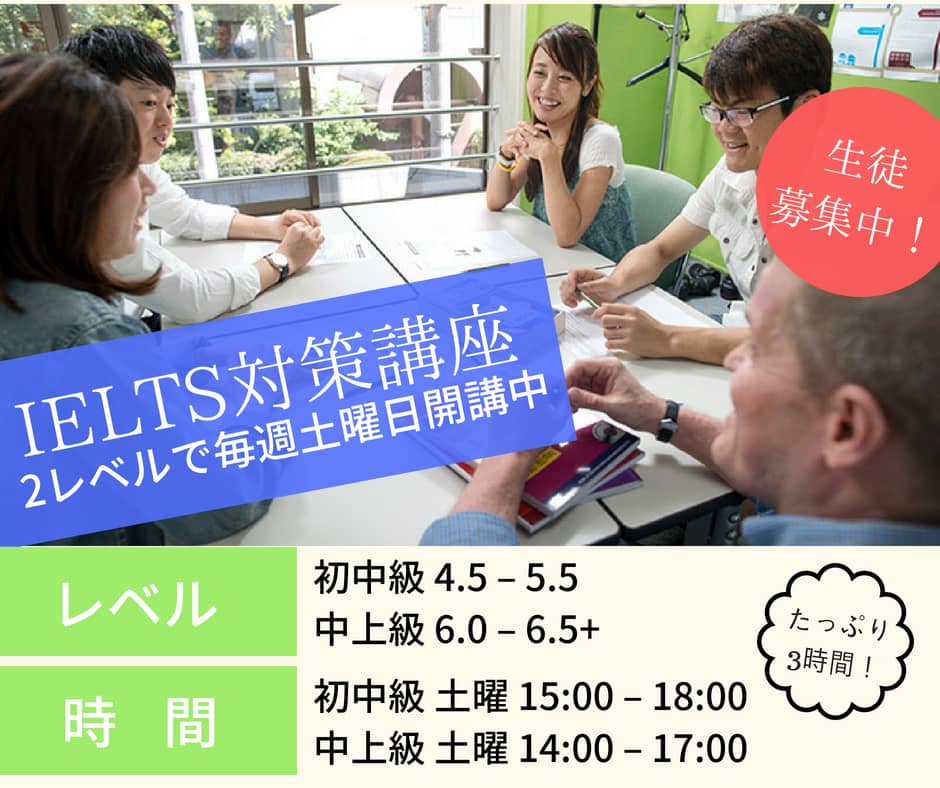 IELTS対策コース今週UKPLUS初級コース
