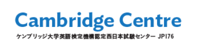 西日本ケンブリッジセンター　ケンブリッジ英検　試験申し込み
