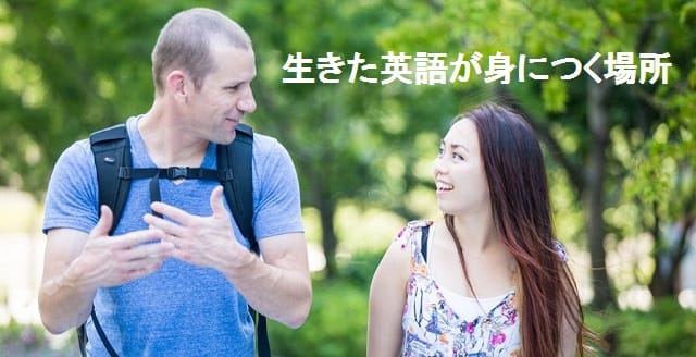 英語を使って海外の人とコミュニケーションが出来る力を身につける学校　UKPLUS Osaka