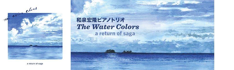 和泉宏隆ピアノトリオ The Water Colors