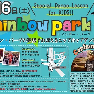 キャプテン バーグの英語でおぼえるヒップホップダンス講座 For Kids Rainbow Park レインボー パーク My Music