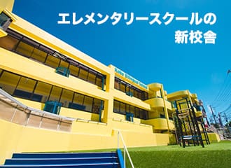 Kobe Bilingual School