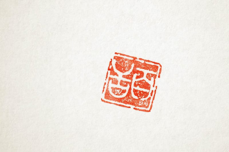 Chris Mosdell's hanko