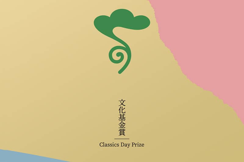 Classics Day Prize