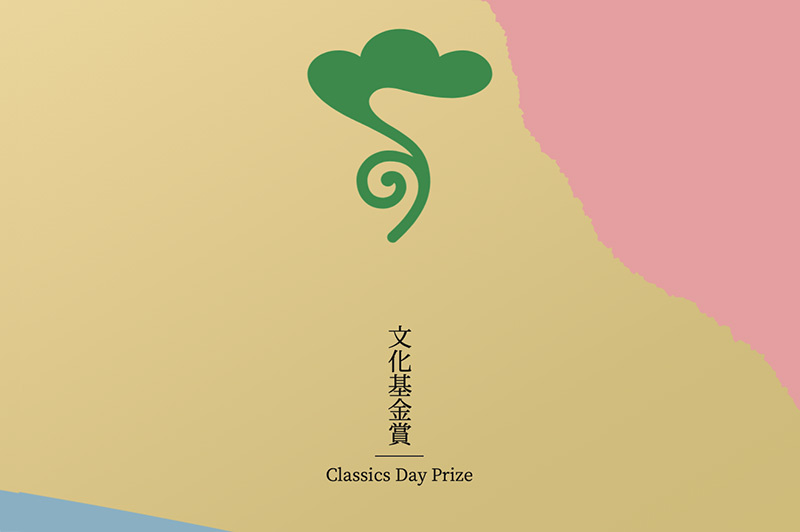 Classics Day Prize